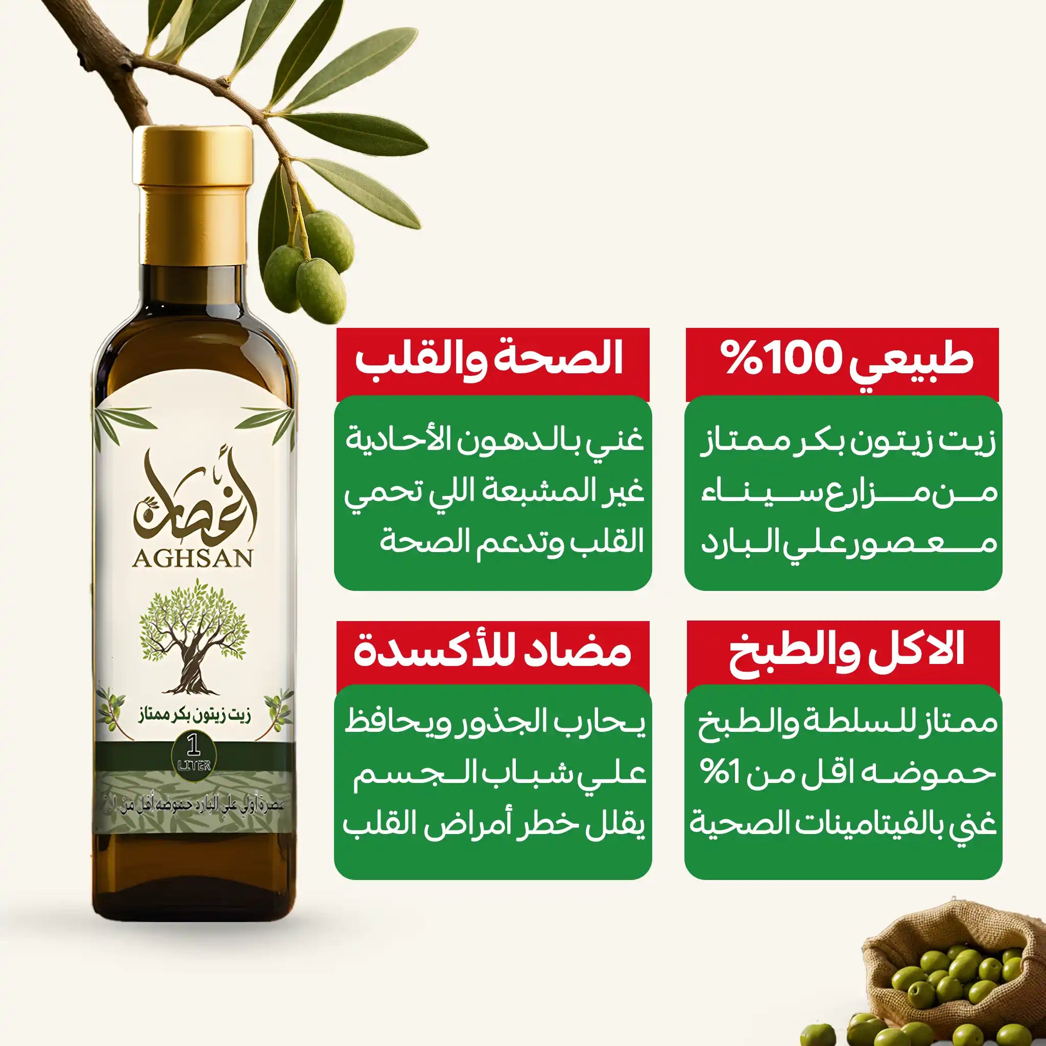 زيت زيتون اغصان